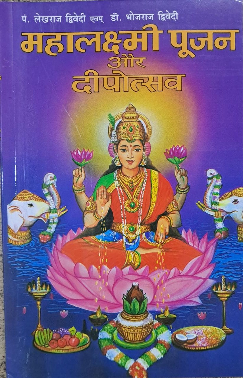 Mahalakshmi Pujan Aur Deepotsav